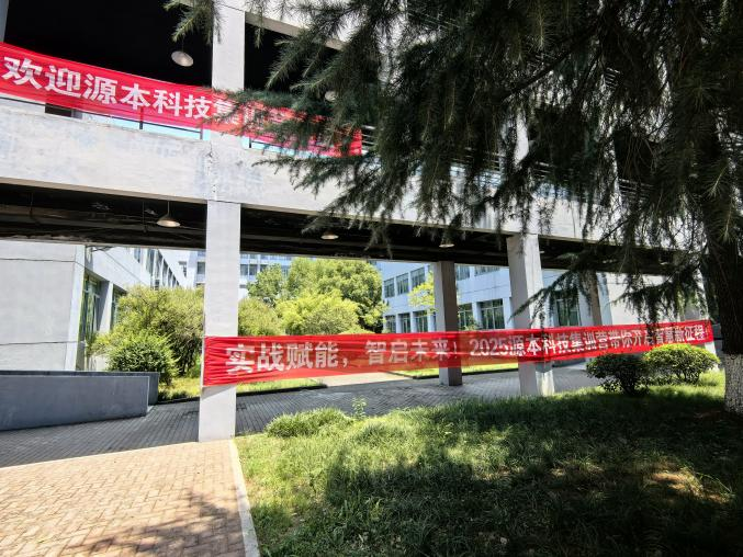 EVO视讯官网科技 2025 暑期集训盛大开营！